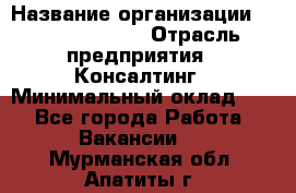 Regional Logistics Manager › Название организации ­ Michael Page › Отрасль предприятия ­ Консалтинг › Минимальный оклад ­ 1 - Все города Работа » Вакансии   . Мурманская обл.,Апатиты г.